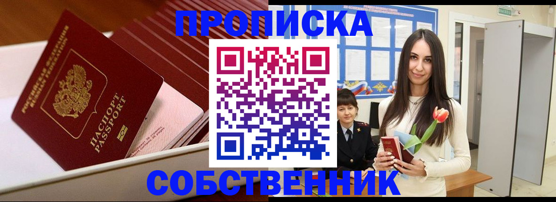 прописка для кредита в Рошале