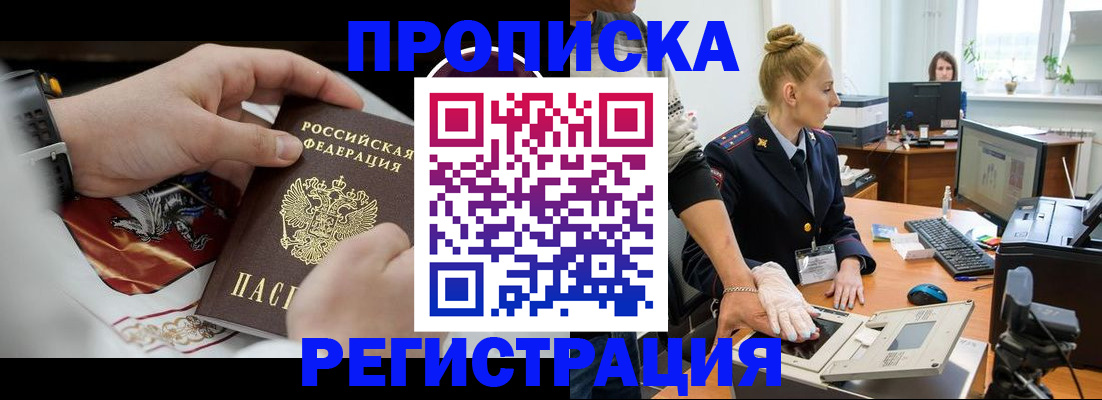 прописка паспорт в Рошале