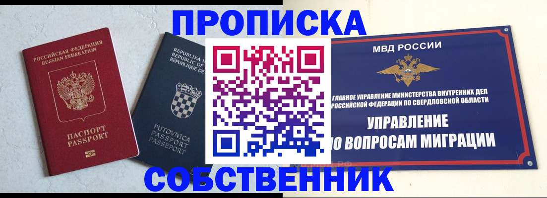 миграционный учет в Рошале