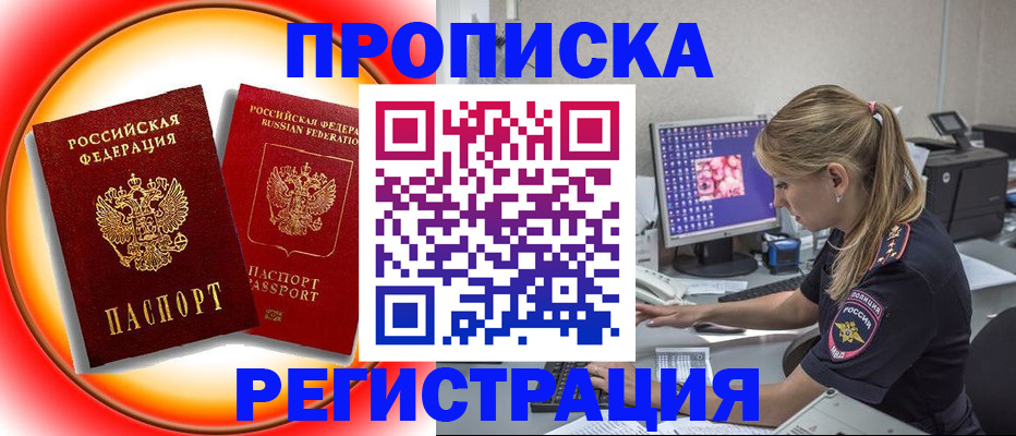 временная регистрация недорого в Рошале