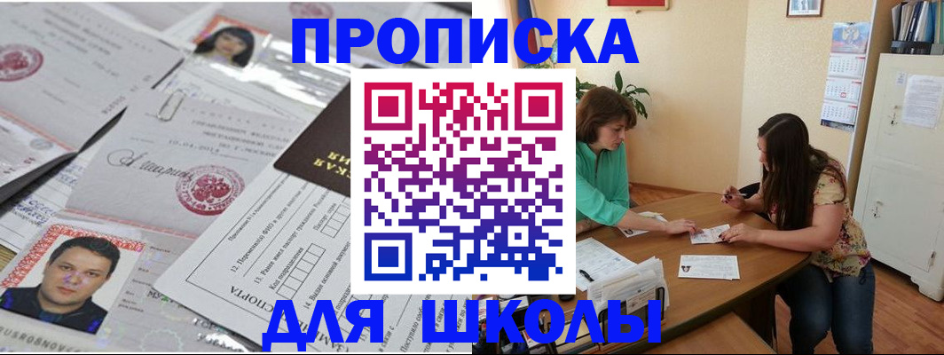 регистрация для школы в Рошале