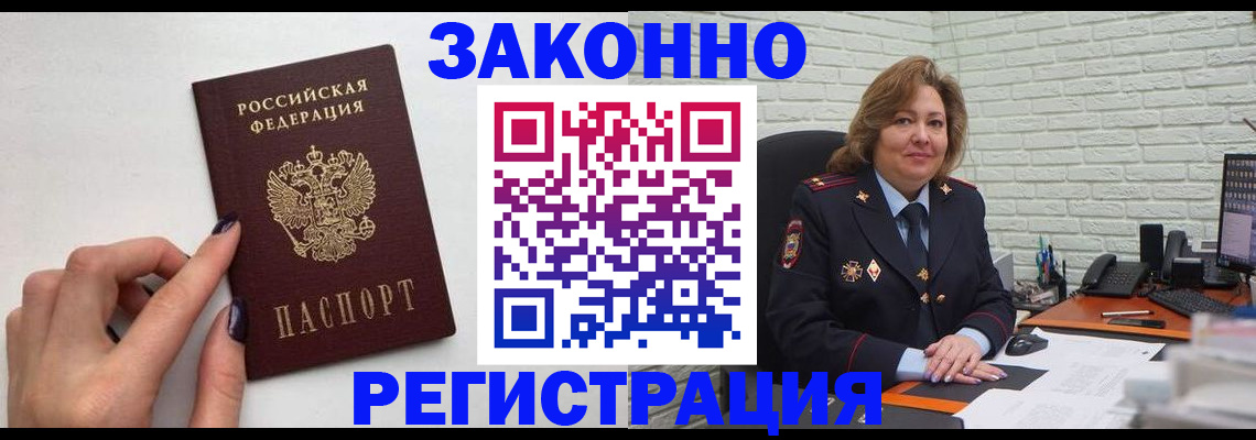 прописка в Рошале
