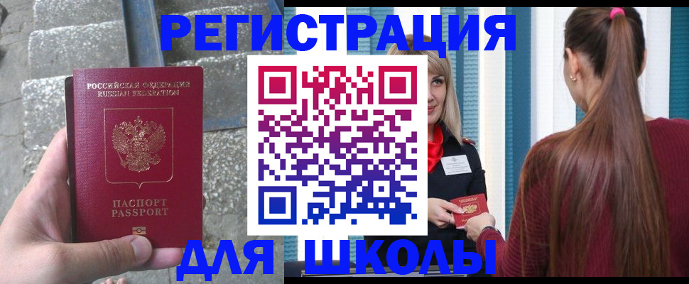 прописка для военкомата в Рошале