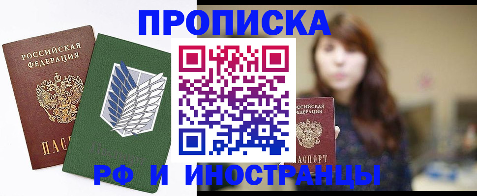 прописка от собственника в Рошале