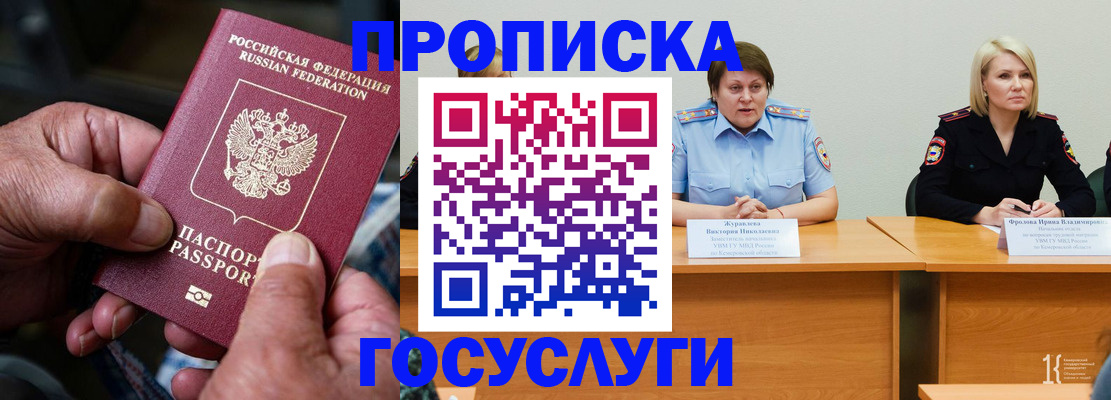 прописка регистрация в Рошале